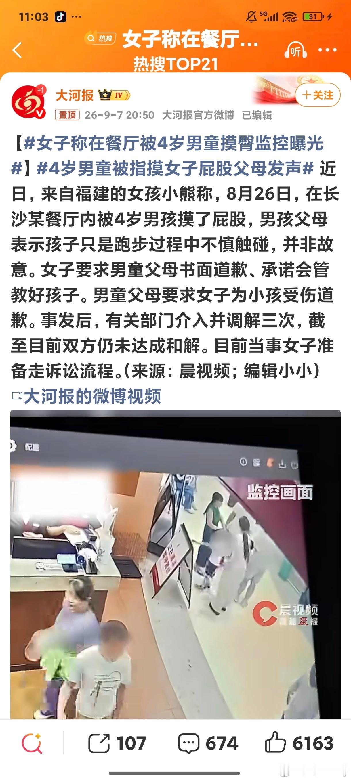 女子称在餐厅被4岁男童摸臀监控曝光四岁小孩跑步不慎碰到女子屁股，女子就勒小孩脖子