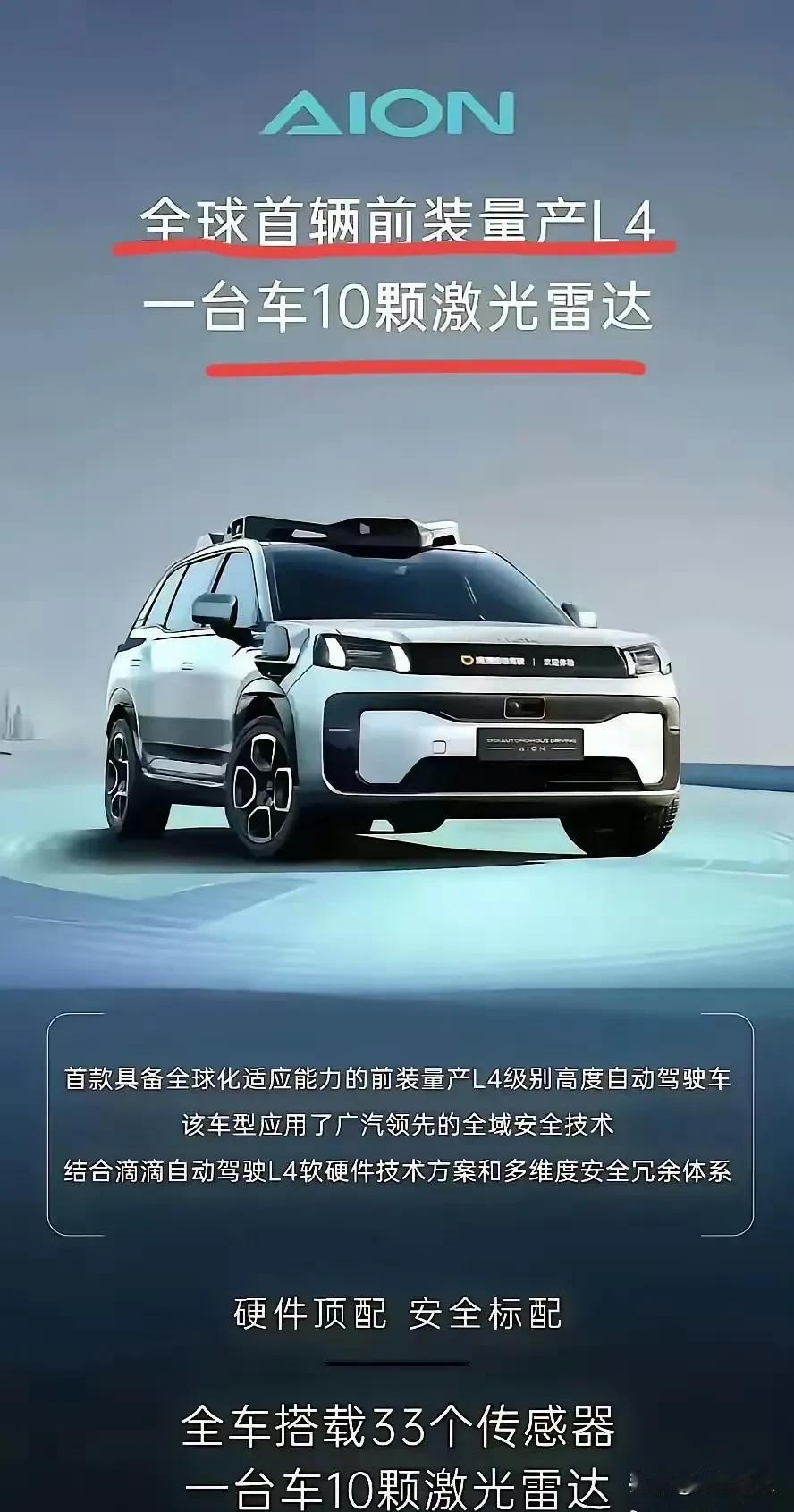 全球首辆L4汽车来自广汽，搭载10个激光雷达。激光雷达是越多越好？[捂脸哭][捂脸
