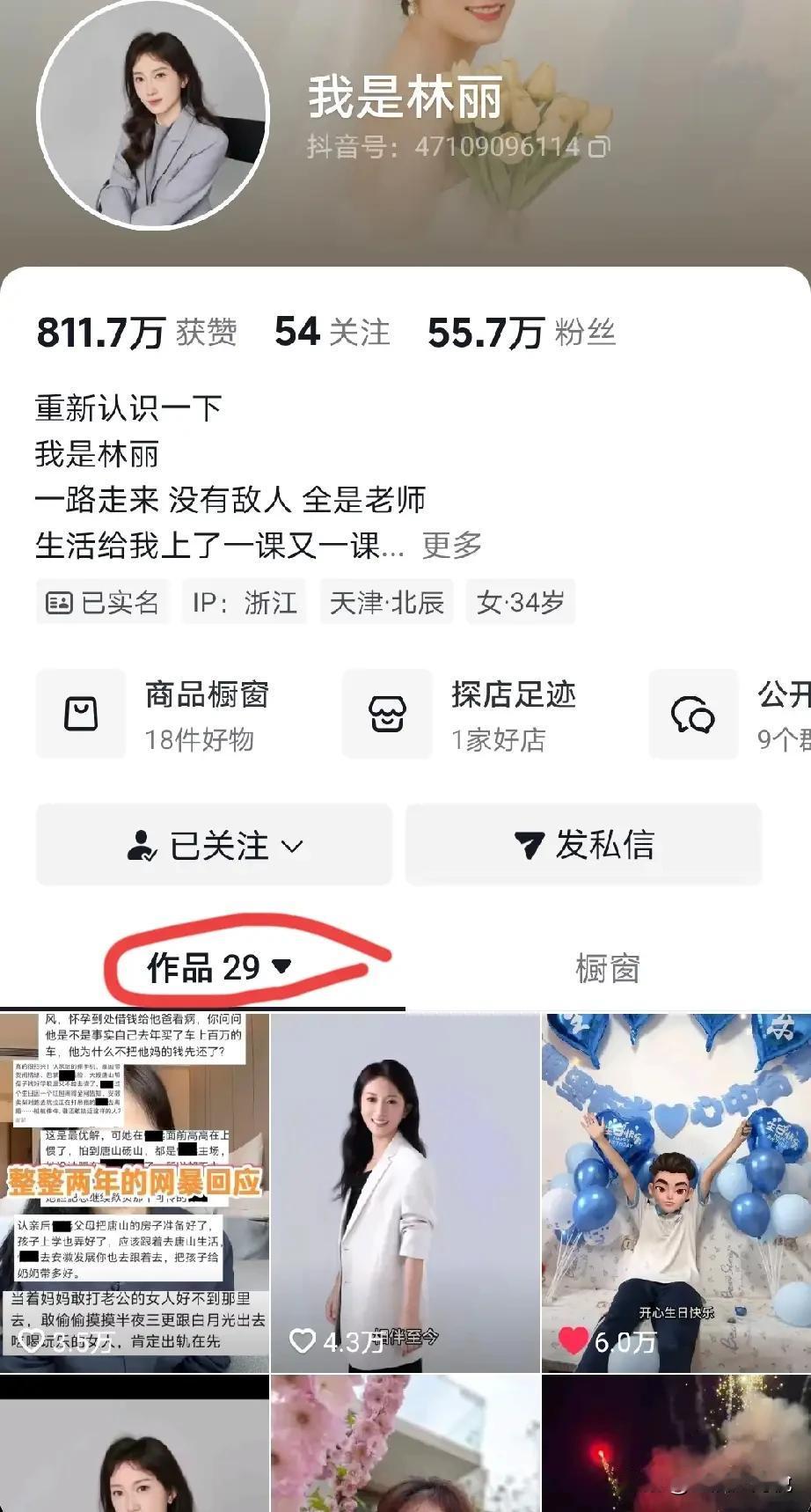 林丽这是心虚了吗？怎么把所有有关厉怀远的视频都删掉了，就剩下和他们共同创作视频