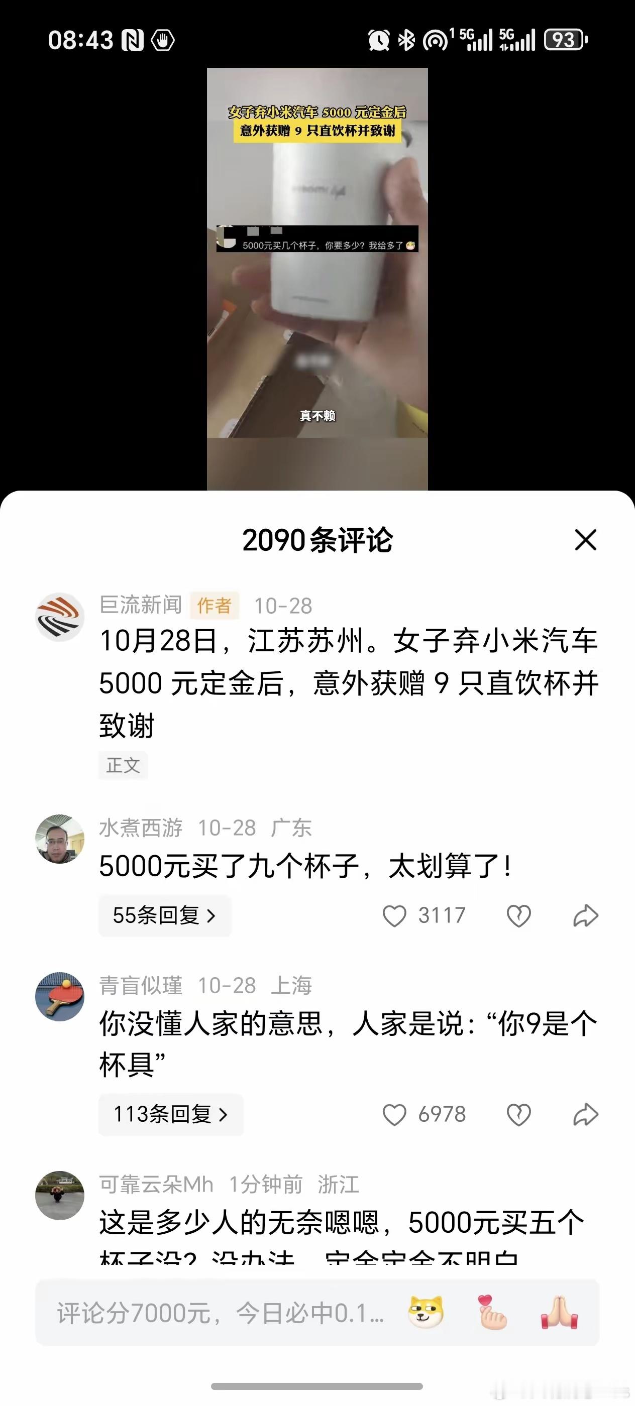 相当于5000块钱买了9个不锈钢水杯?这波也不亏,毕竟原本定金就是不退的……