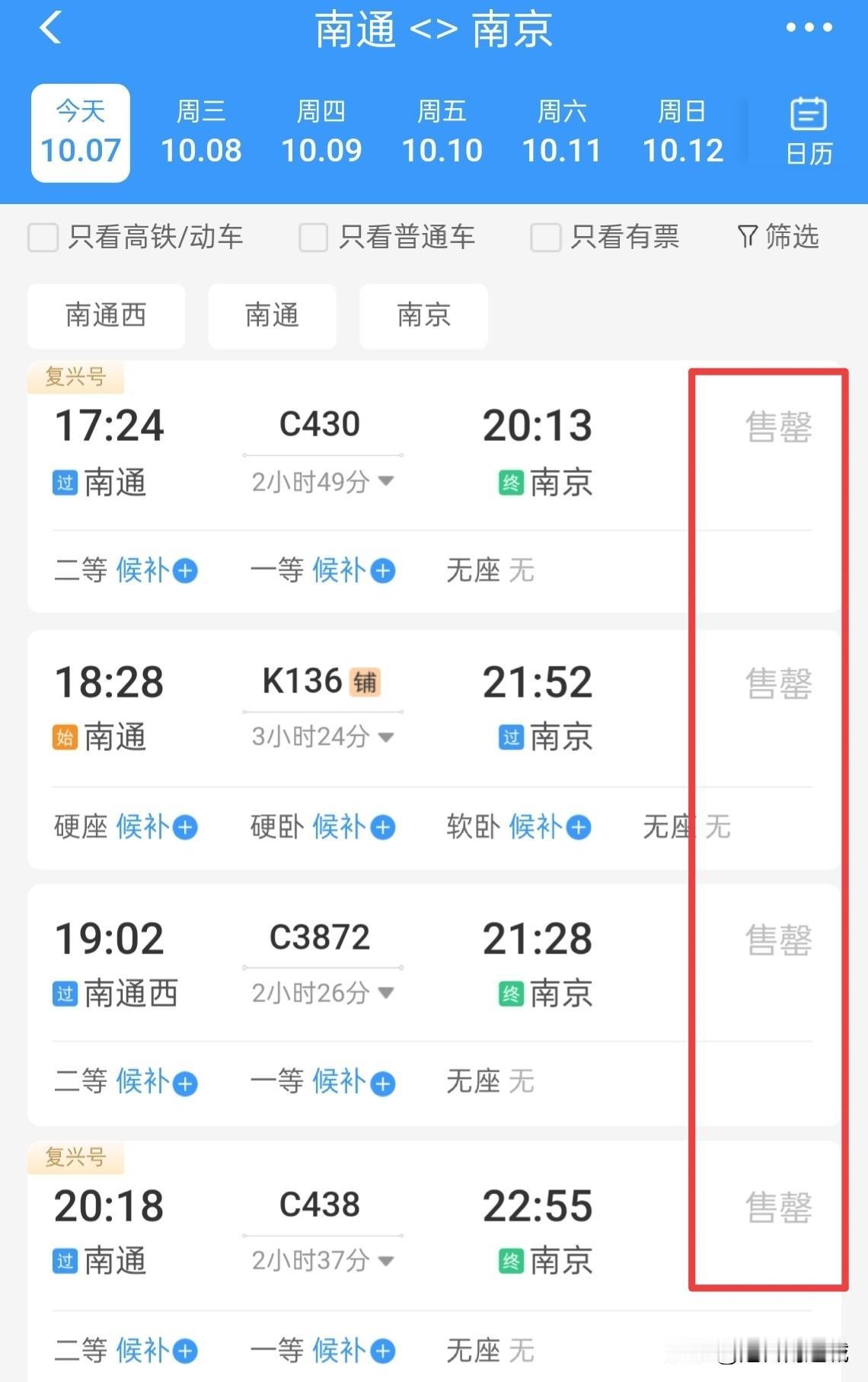 13趟高铁，售罄！刚放的列车，秒光！难怪南通的高速堵得不行！查了一下从南通到