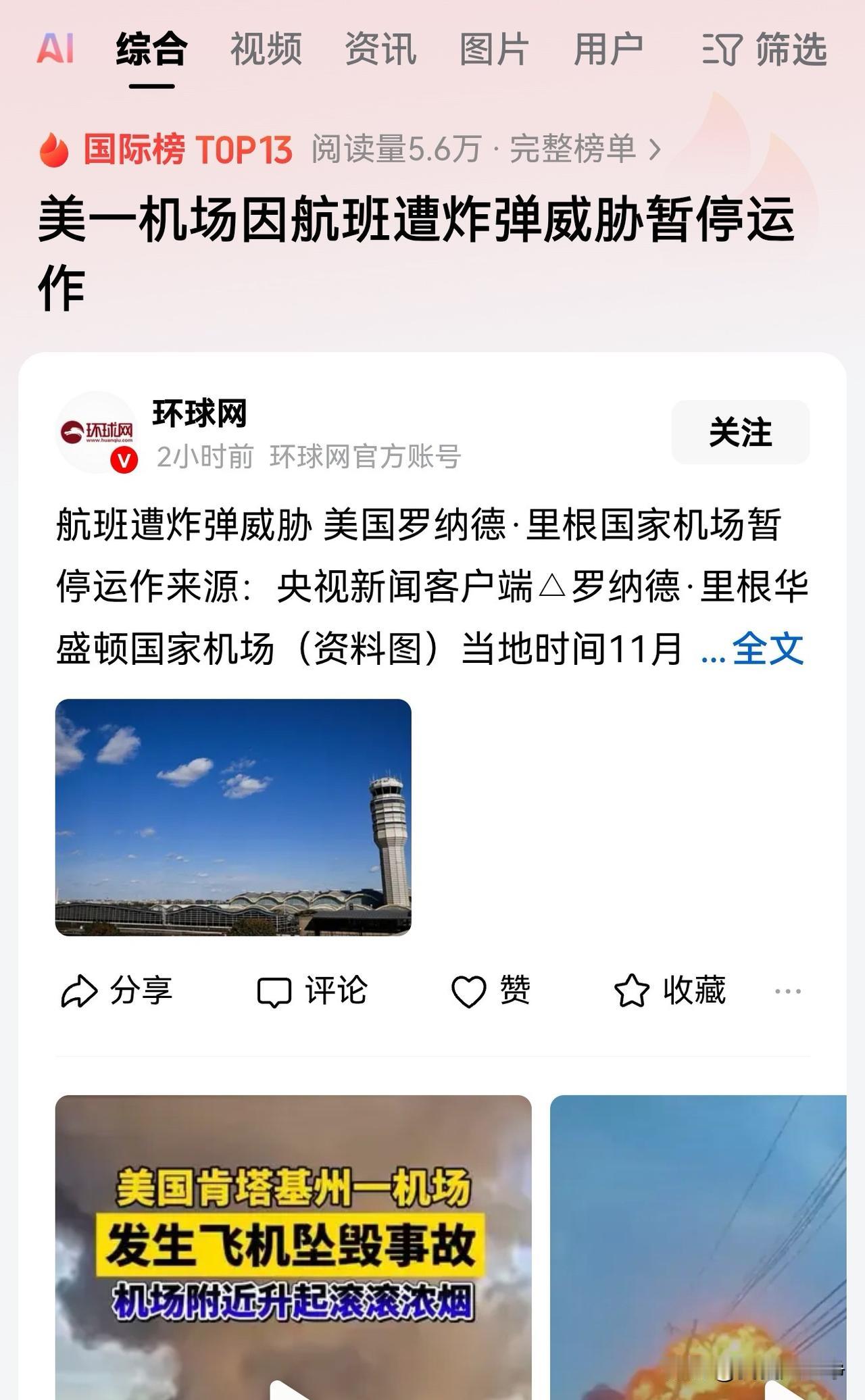 同样是11月4号，就在肯塔基机场发生飞机坠毁事件之后不久。美国罗纳德里根华盛顿
