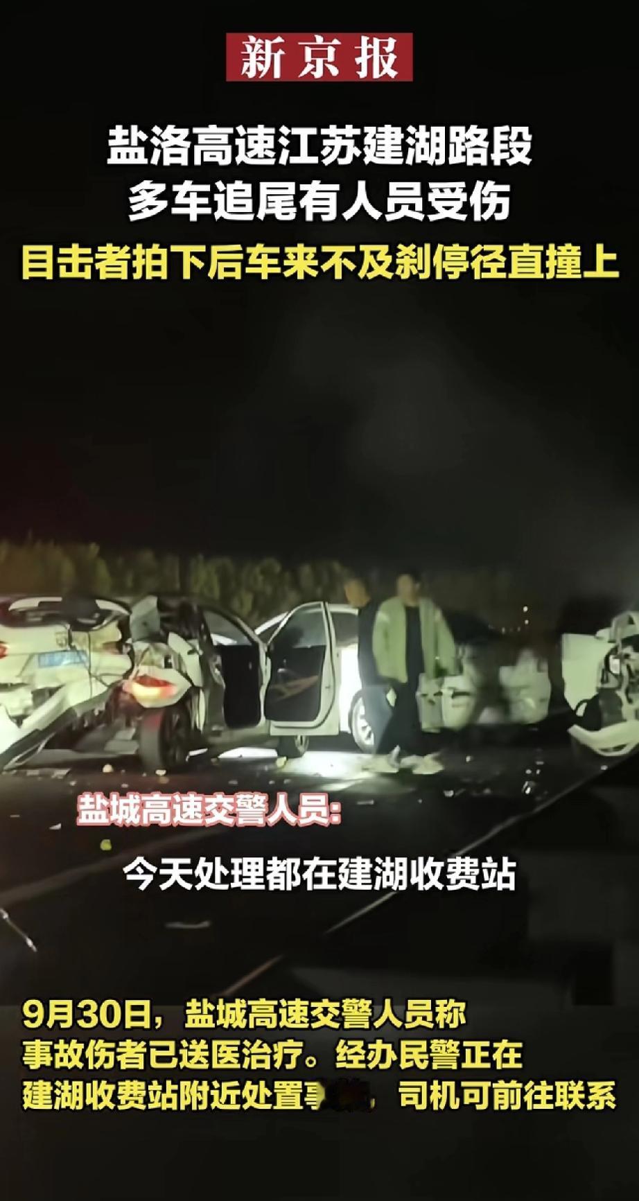 高速上又出连环追尾了！在盐浴高速建湖路段，多辆车撞在一起，还有人受伤。更揪心的是