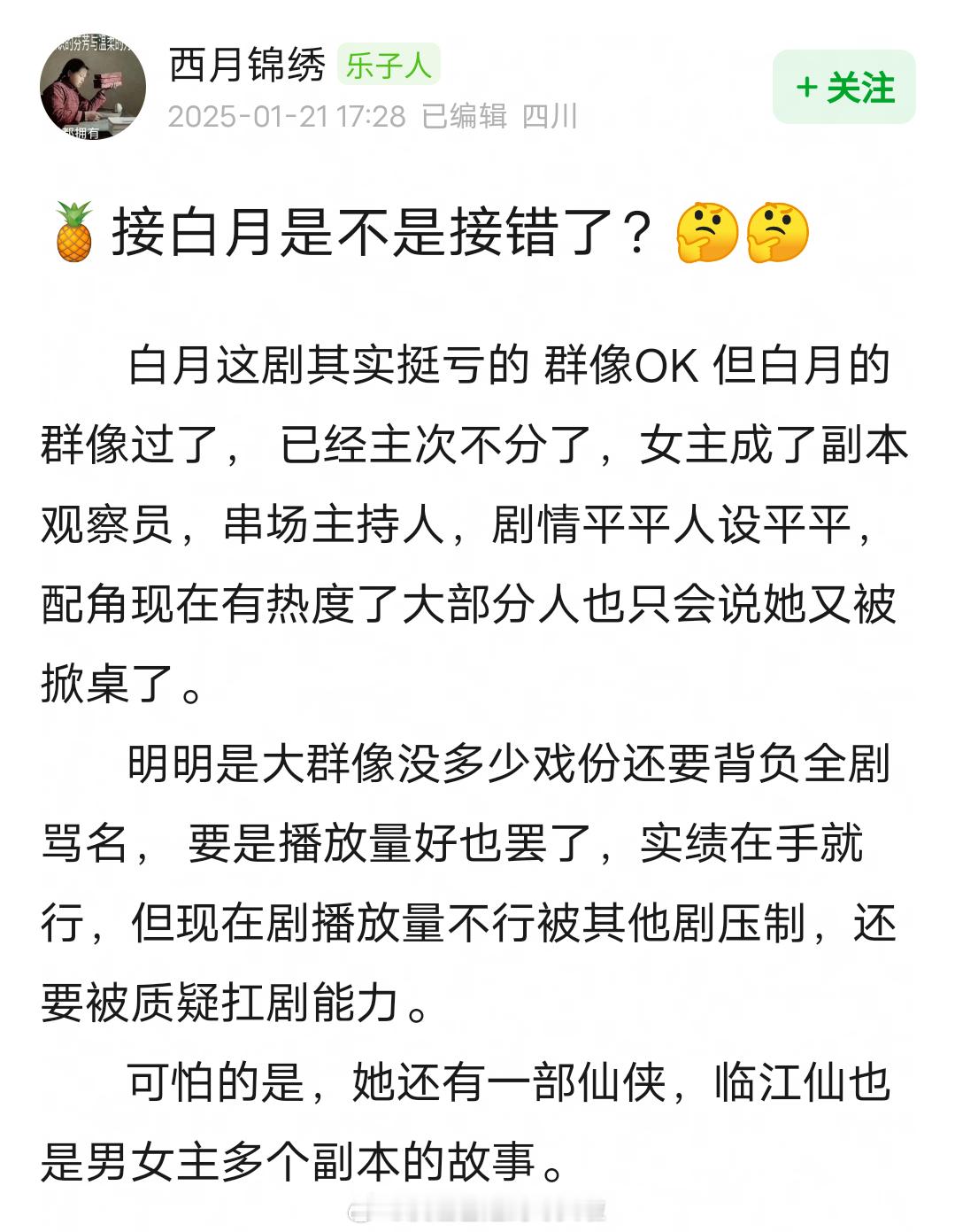 白月梵星白鹿接白月梵星是不是接错了？剧本太注重刻画群像，导致女主成了副本观察