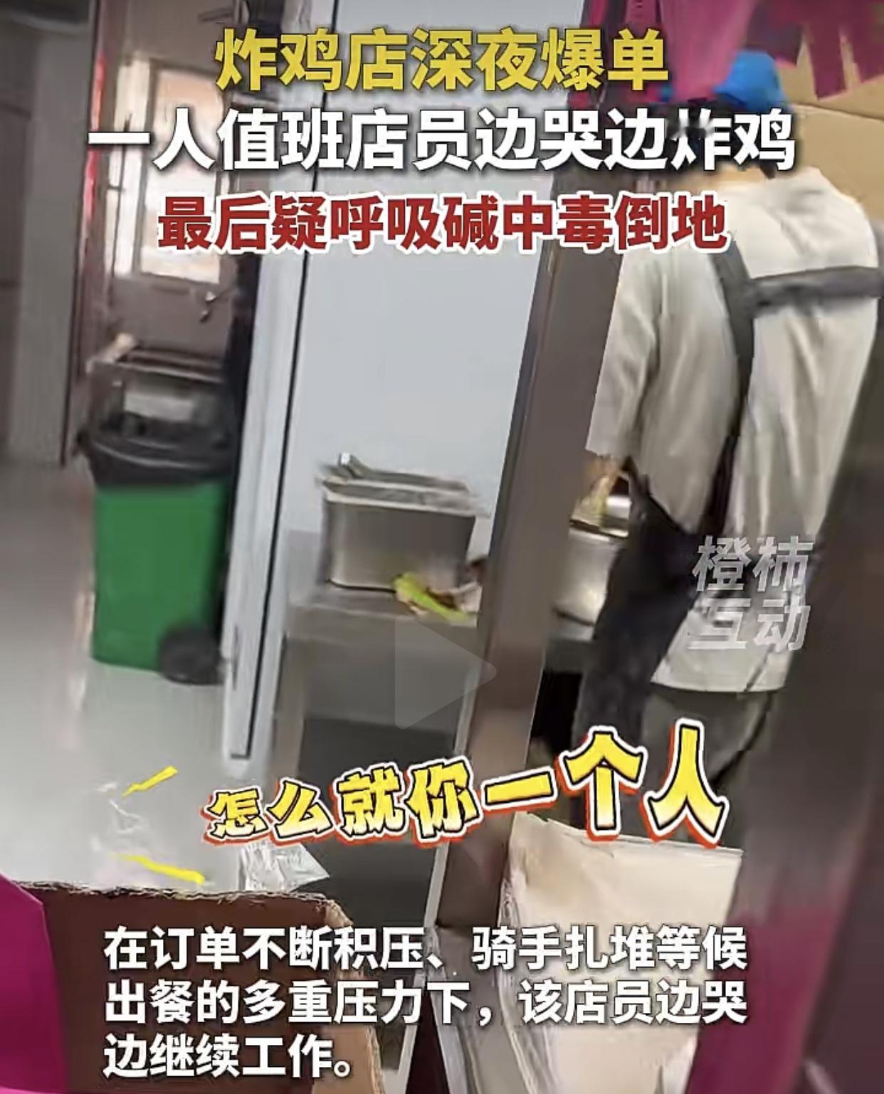 深圳龙华，炸鸡店因爆单忙到晕倒小伙，已离职！到底还是年轻人，一个员工请假了，