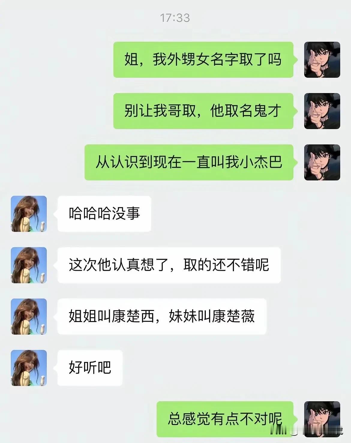 孩子这名字起得……我竟然哑口无言！[捂脸哭][捂脸哭][捂脸哭]