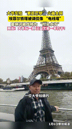 “解释不清了！”中国大爷去巴黎玩，用手机随手拍了几张无美颜无滤镜的景点照片，结果