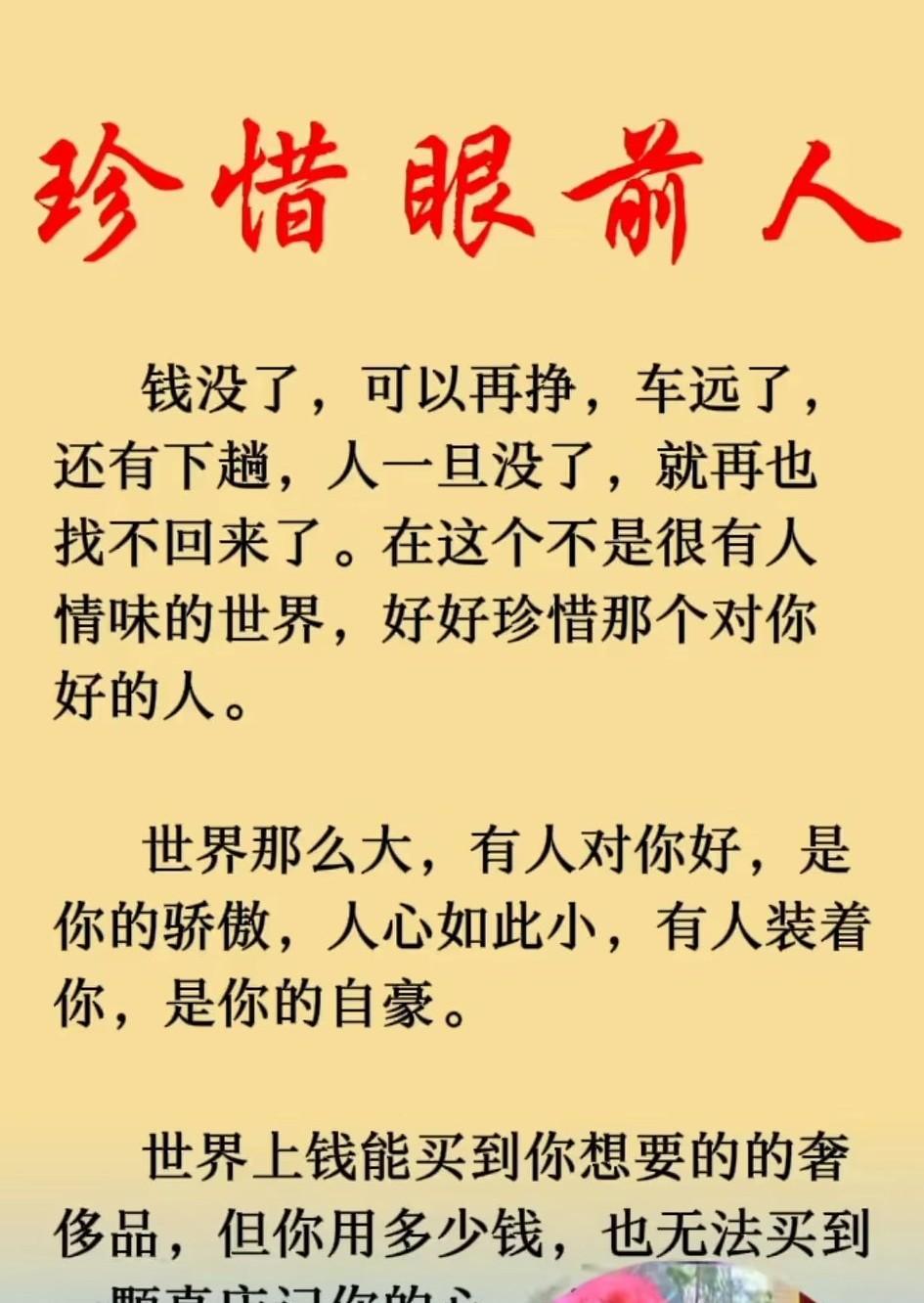 眼前人是最美的风景，别等错过了，才去惋惜。