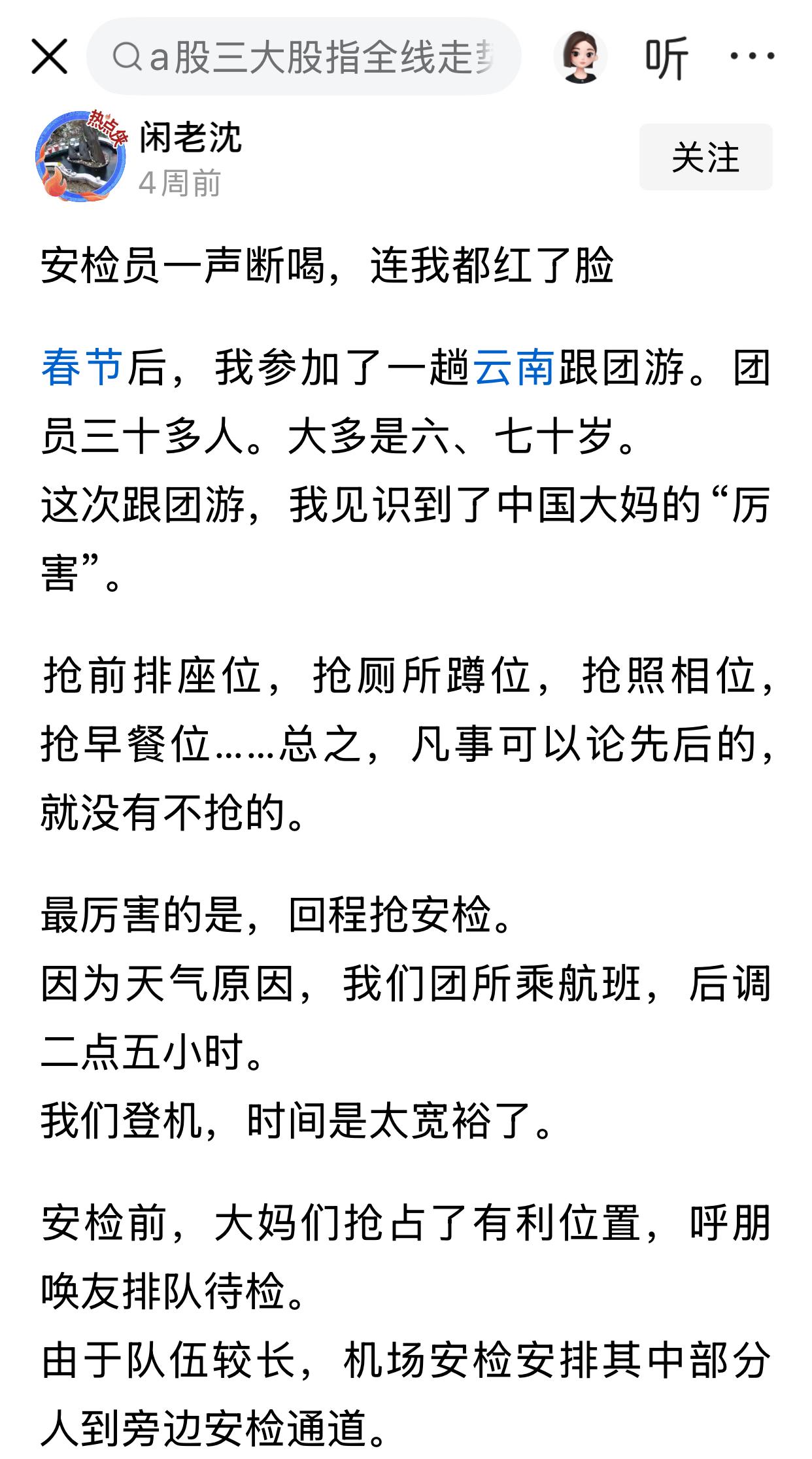 很多人乘坐飞机，就是坐火车一样，一哄而散，都想抢个好座位，尤其是那些大爷大妈们，