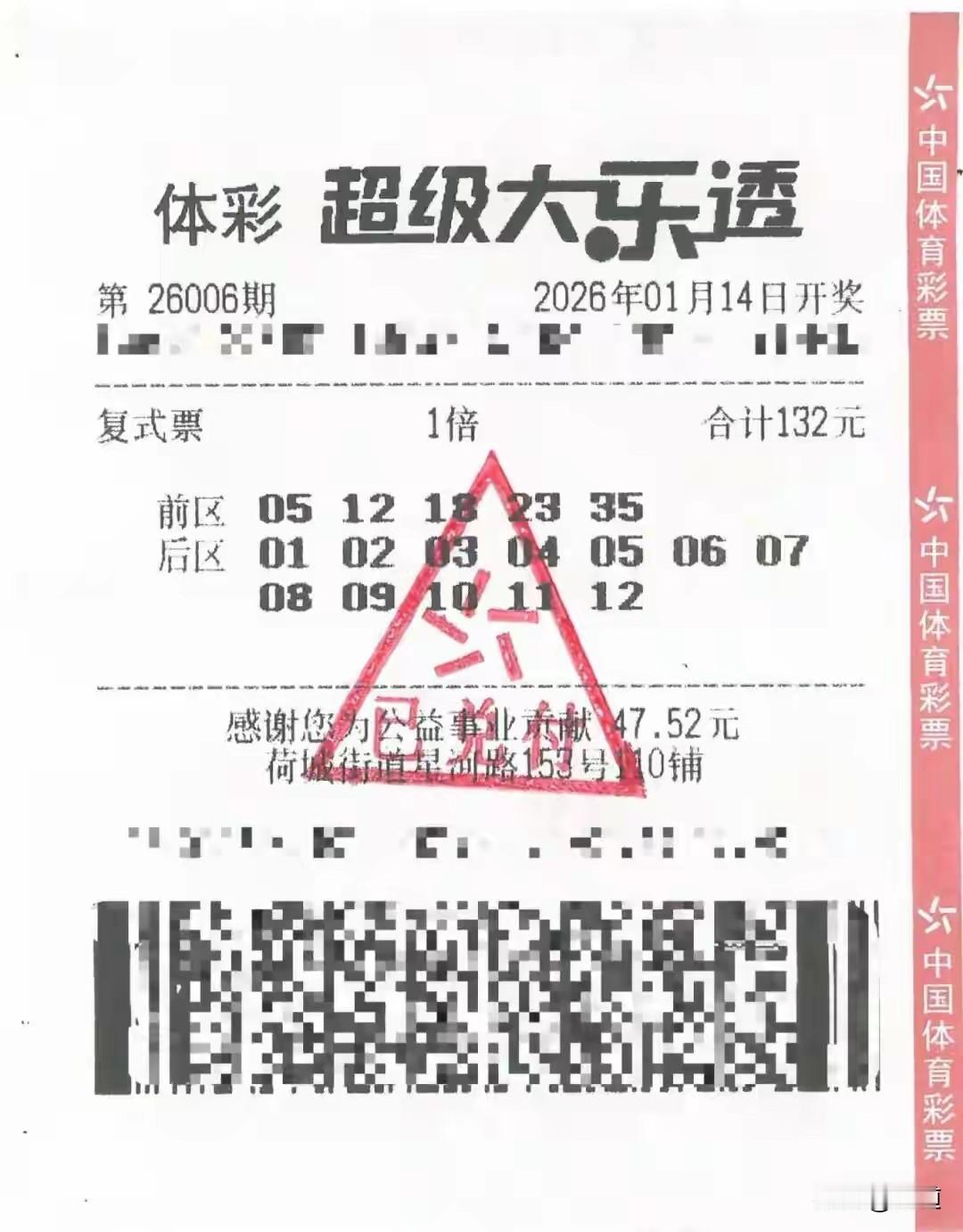 夫妻同心，其利断金。1月26日，佛山一男子用家人生日买了一注复式大乐透彩票。