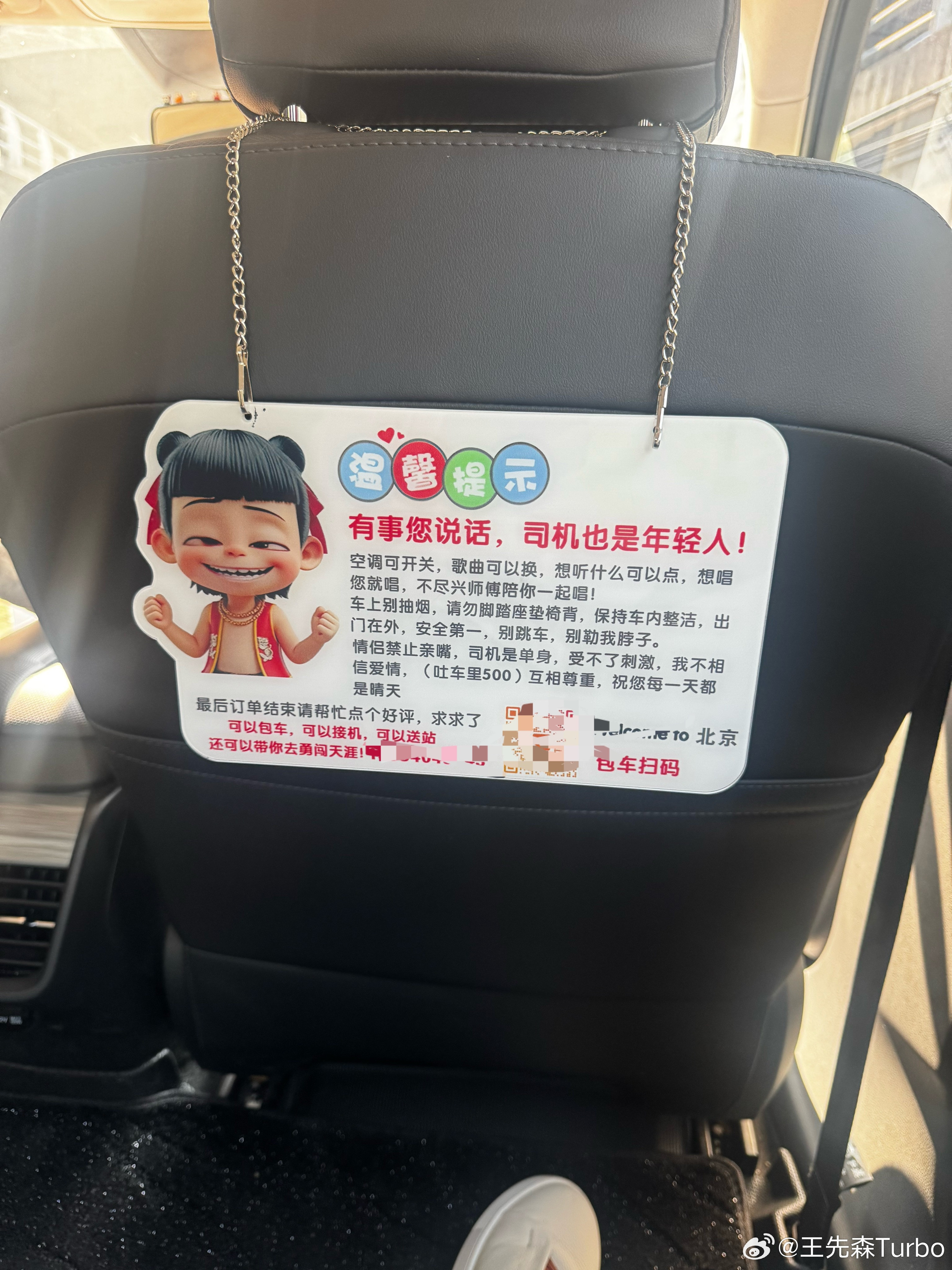北京的网约车司机有点意思