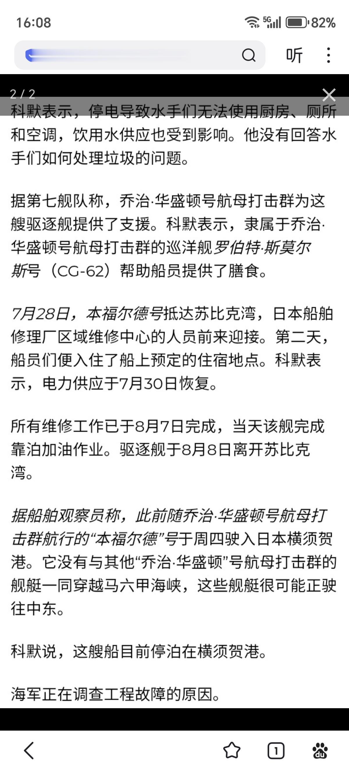美国第七舰队发言人马修·科默中校在一份声明中告诉美国海军学会新闻网，2026年7