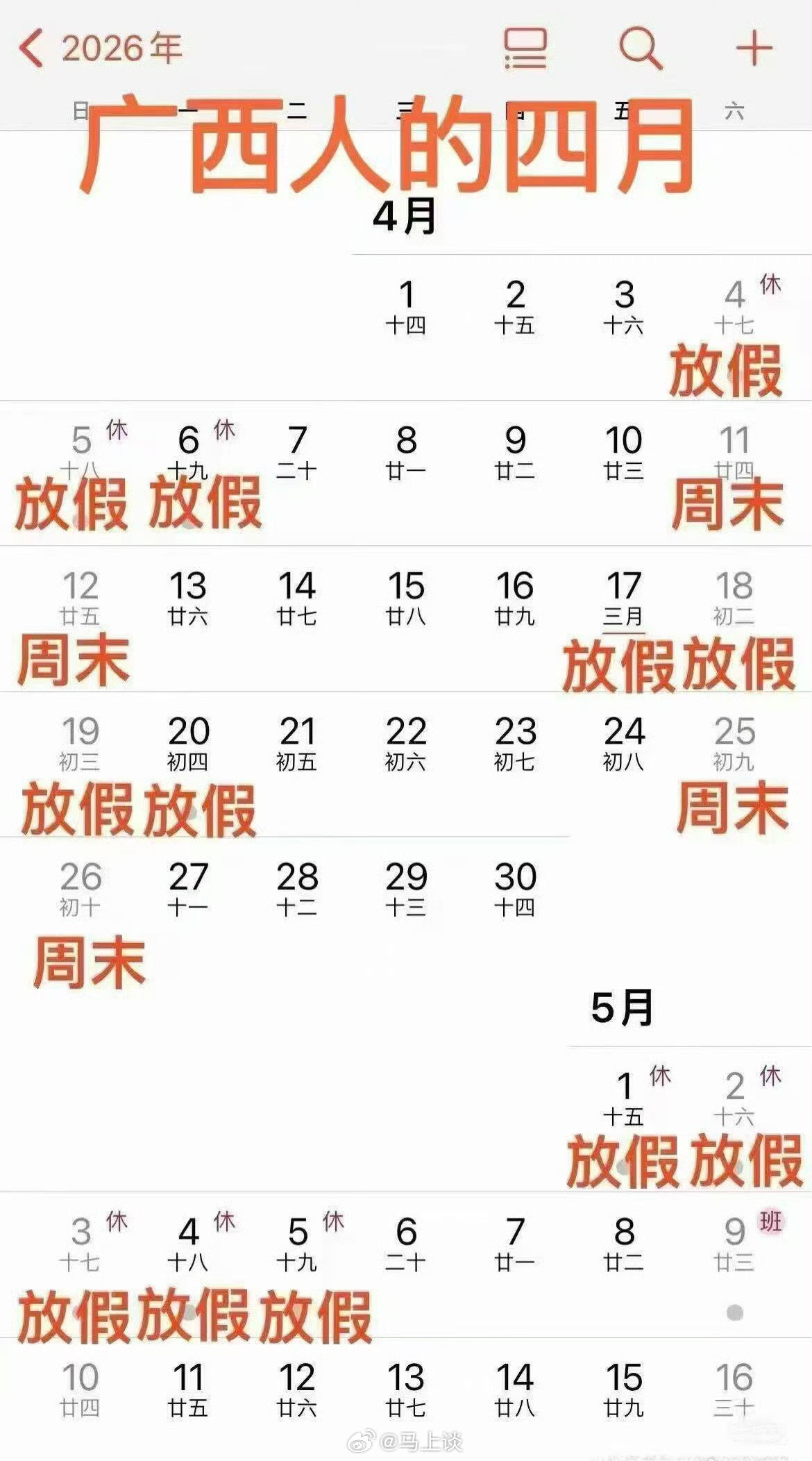 实名羡慕广西老表的四月