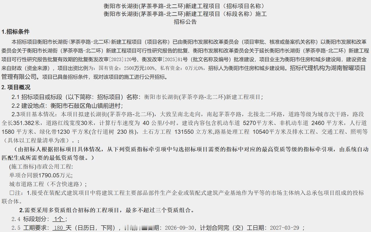 衡阳又要修路了 长湖街新建工程现已公开招标，项目坐落在华耀城。道路南北走向，