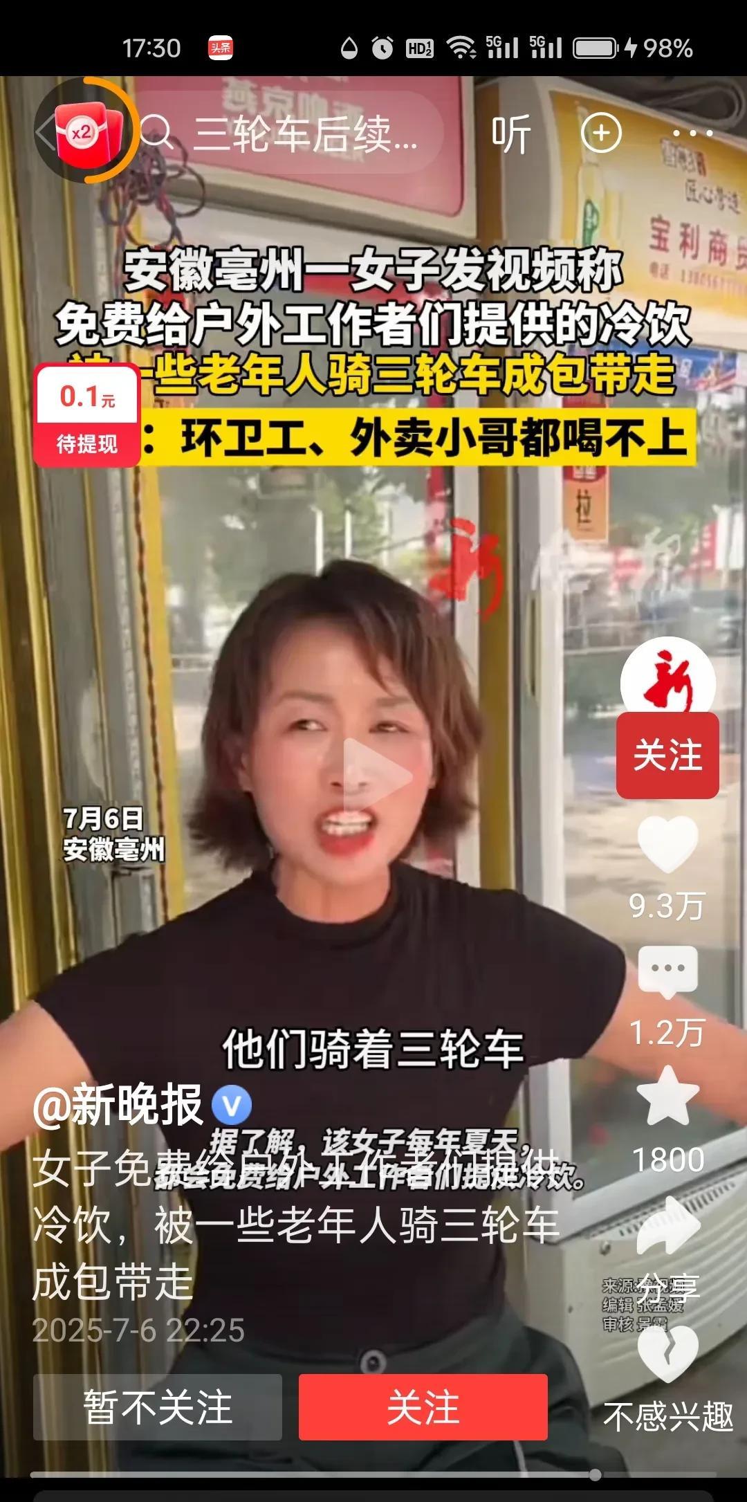 是穷怕了还是贪小便宜？安徽亳州一商户发视频称，自己给户外工作者提供的冷饮，都被
