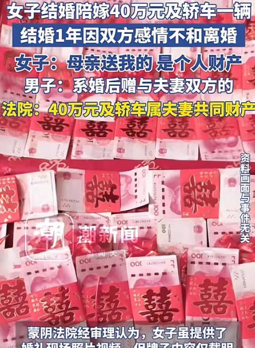 山东蒙阴，徐某与胡某登记结婚，在办婚礼时徐某母亲称陪嫁40万和一辆车。婚后二人矛