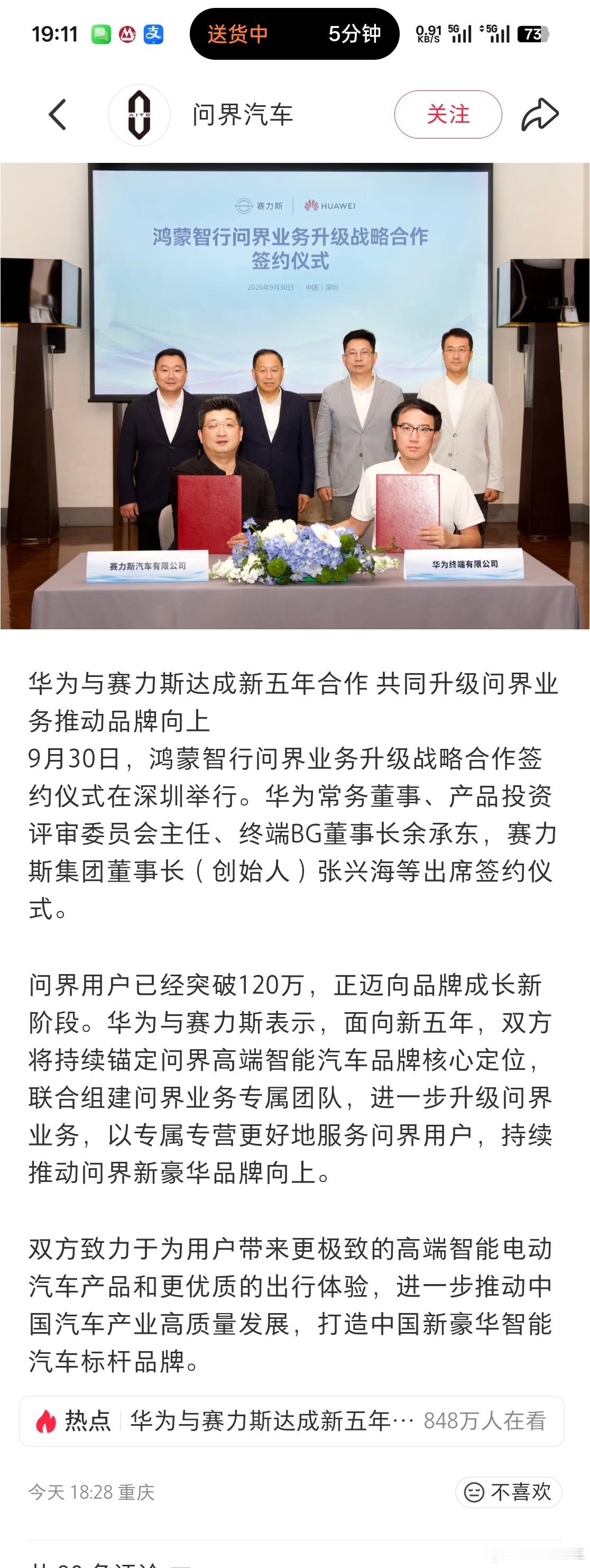 赛力斯和华为的新协议签了协议方是华为终端说明问界以后还是归属于鸿蒙智行中关键是