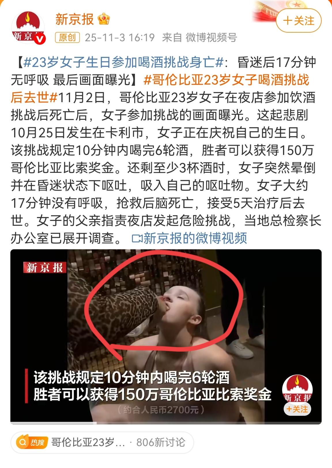 仅仅2700块钱至于吗？一位年仅23岁的孩子母亲，为了2700元10分钟内喝