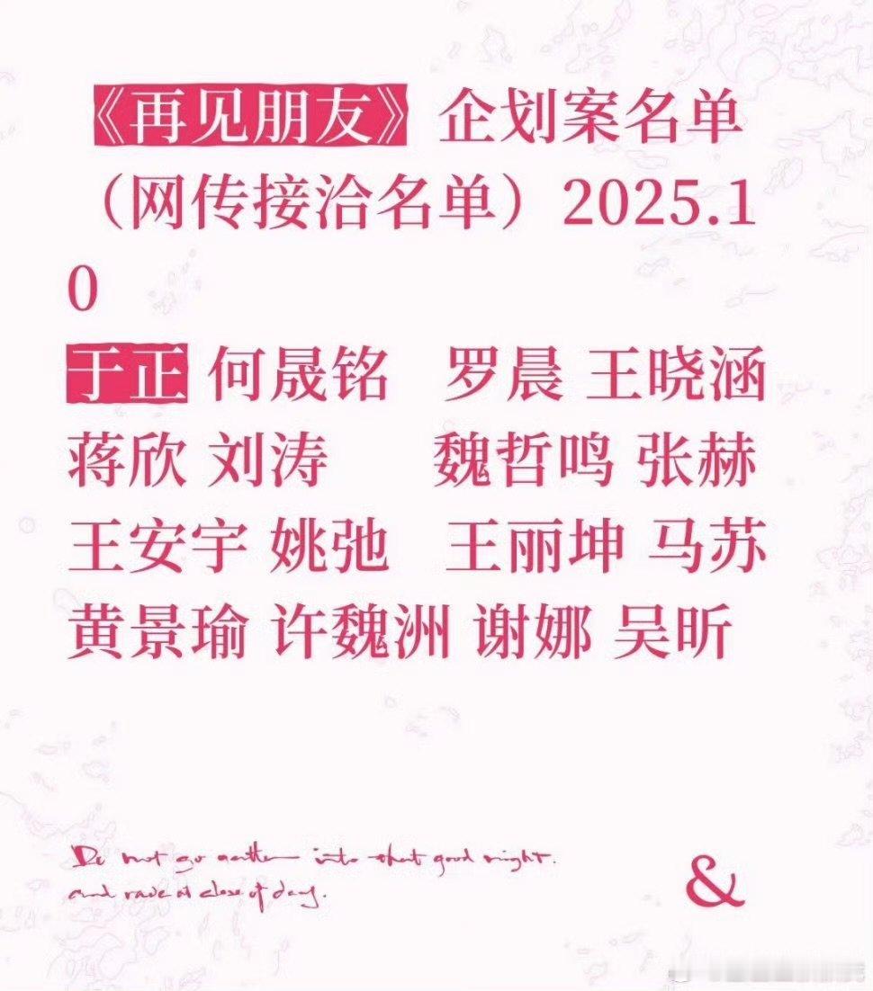 再见朋友网传名单曝再见朋友名单曝再见朋友名单，炸裂​​​