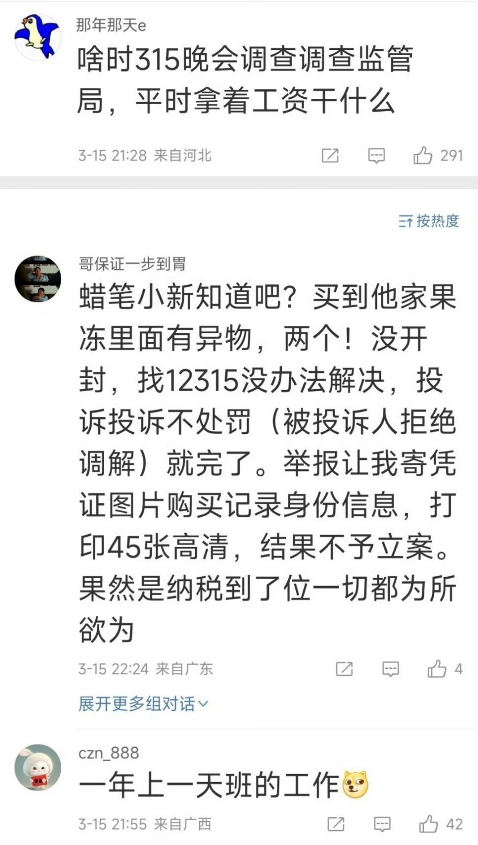 315晚会曝光7件事我支持这个说法！