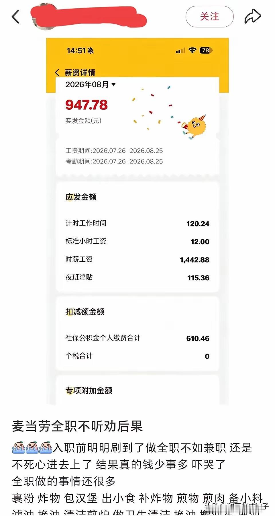 一张麦当劳全职薪资单，把社保的两难困境摆在大家眼前。员工干了120多个小时