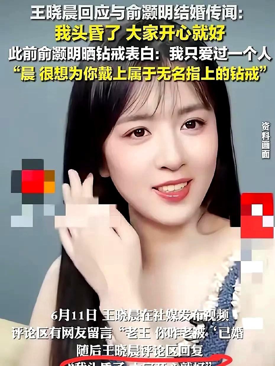 本来挺喜欢王晓晨的，但最近她做的事好败好感，结没结婚大大方方说清楚不好吗？模