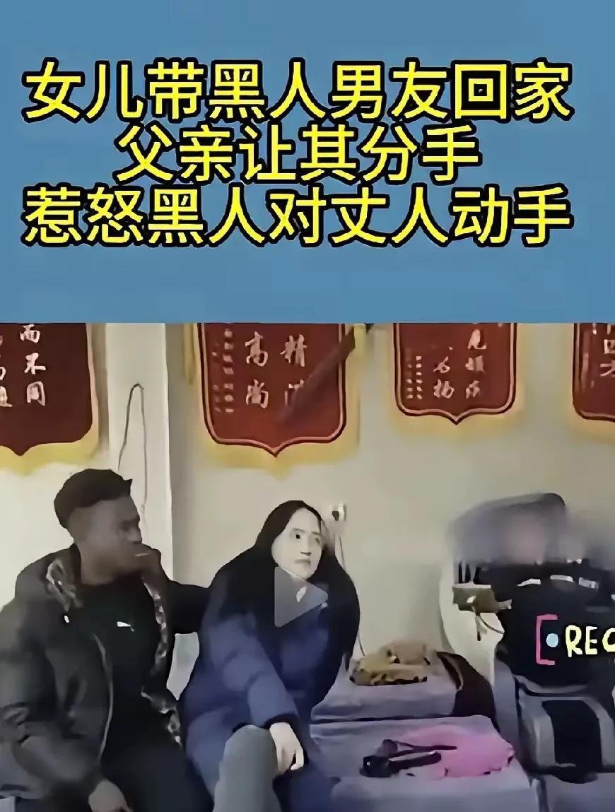 女儿带黑人男友回家，老丈人不同意，黑人竟然对老丈人动手！最可悲的事，女儿在一旁竟