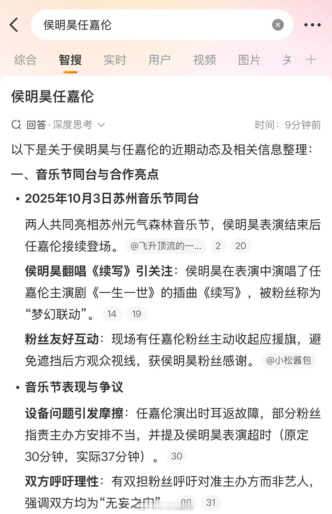 和正主们无关啊，就是现场安排不当导致的。好几位艺人耳返都出现了问题。​​​