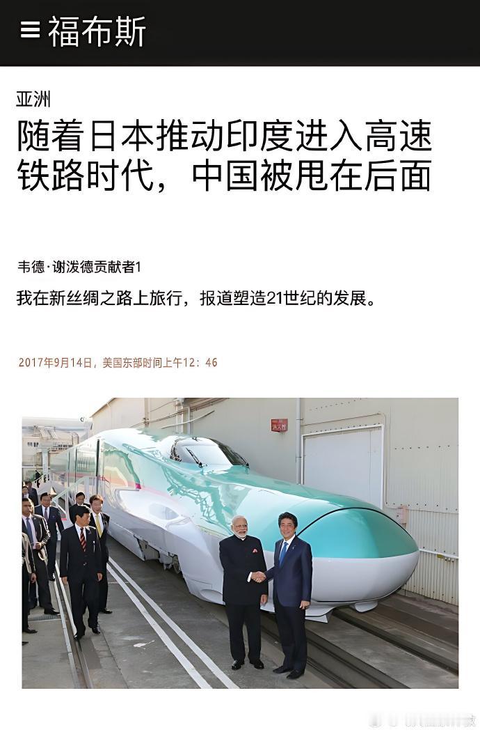 这么多年过去了，日本帮助印度建的高铁应该时速达到400公里了吧？毕竟我们现在一