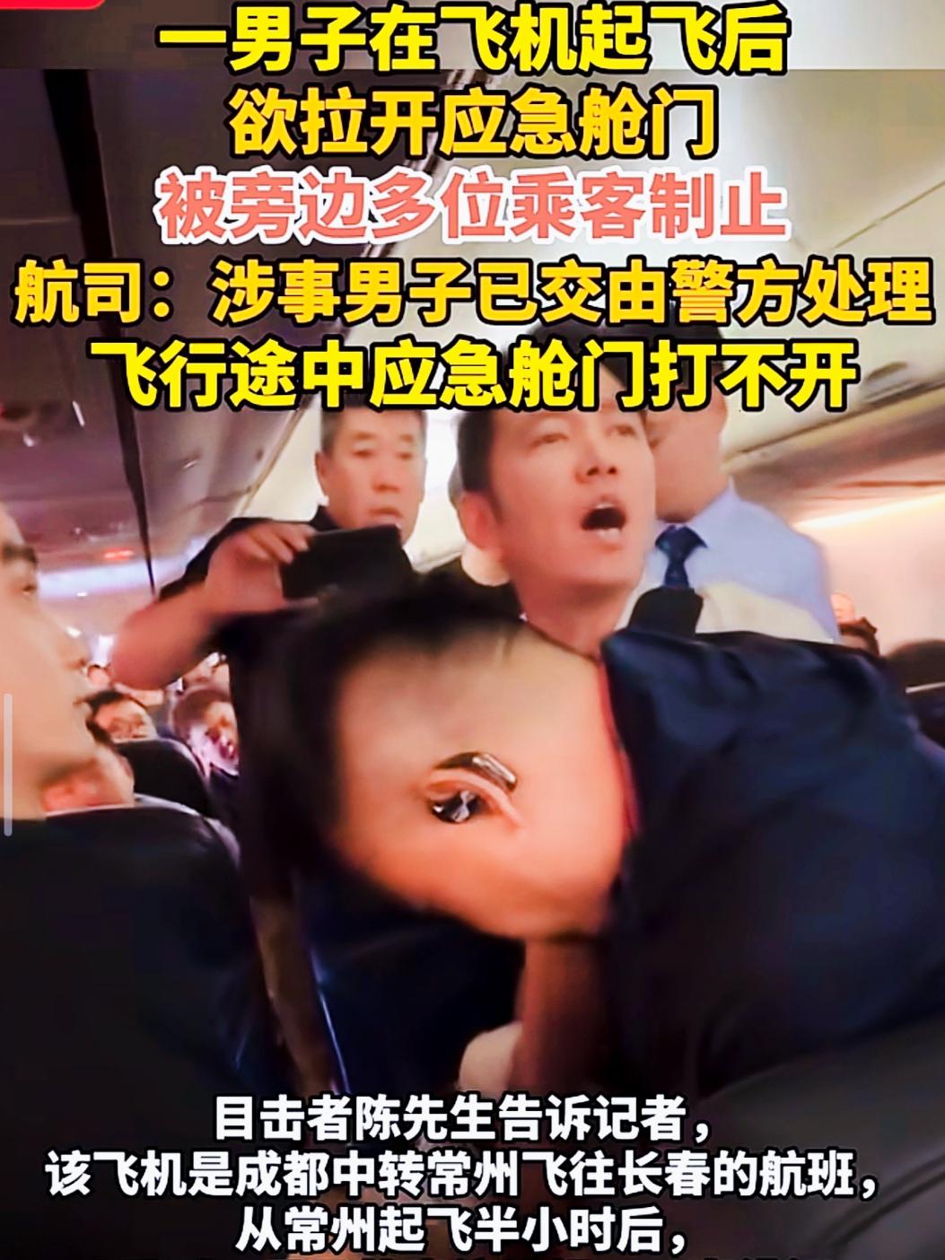 这事儿真让人火大！苏南瑞丽航空那个从常州飞长春的DR5015航班上，有个男的飞机