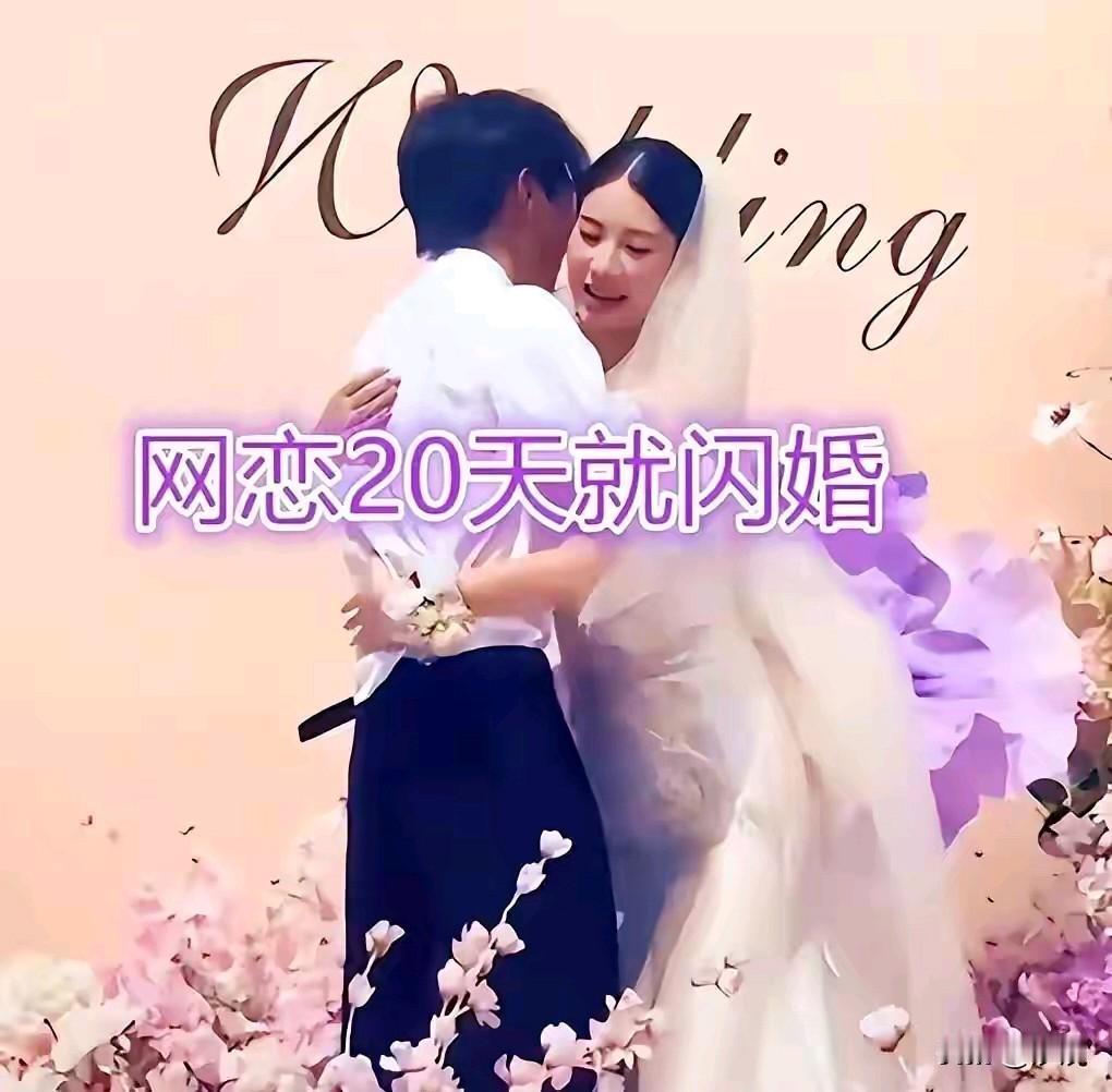 小伙和网恋女子20天就结婚了，小伙子是程序员，妻子是女技师，因为理工男不会