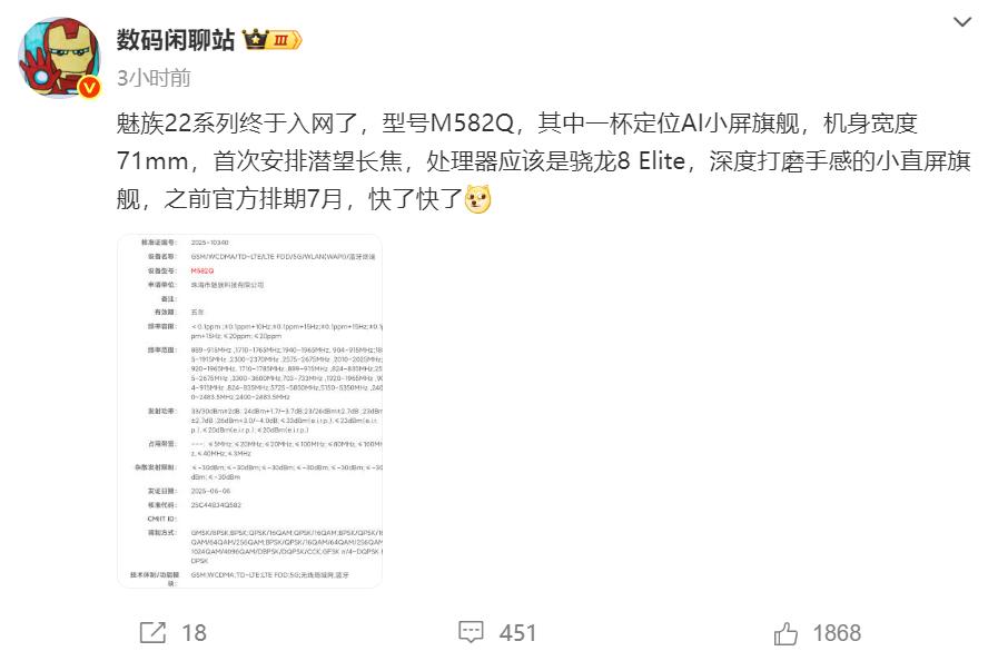 魅族22系列终于入网了，7月见！