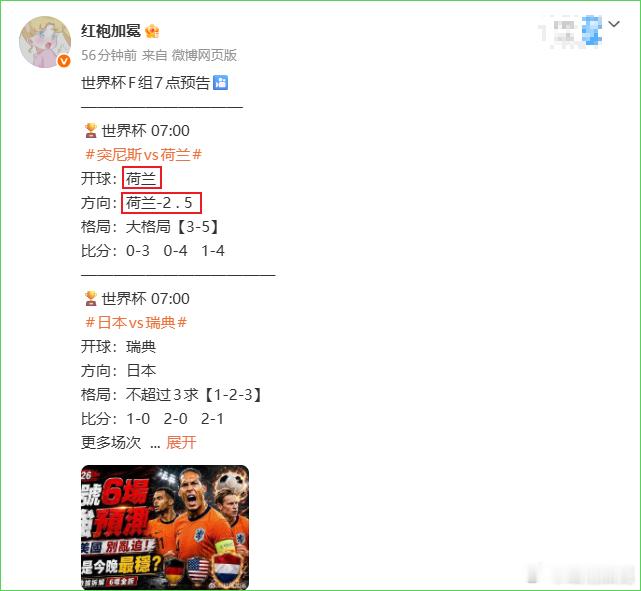 稳啦！稳啦！荷兰2-0领先！突尼斯vs荷兰荷兰杀疯了