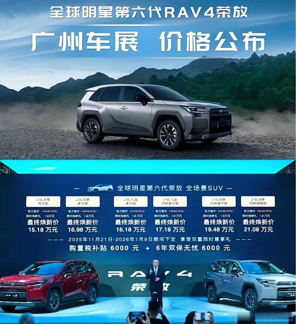 今天全新荣放上市销售！限时焕新价只要15.18万元！更让人意外的是，2.0双擎版