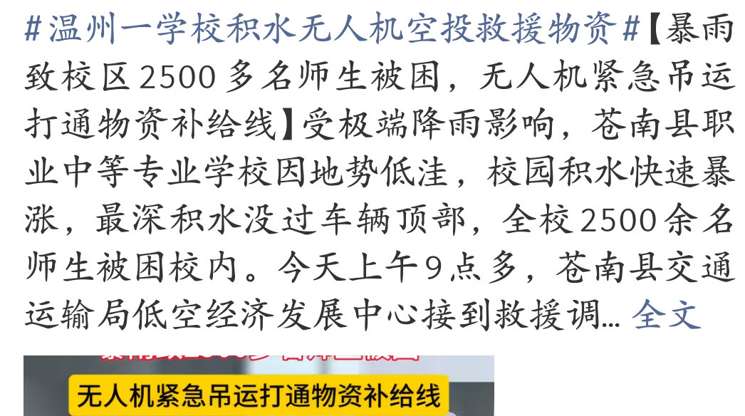 受台风“沙德尔”外围影响，浙江温州遭遇破纪录的特大暴雨，苍南县单日降雨量打破历史极值，全市已启动最高