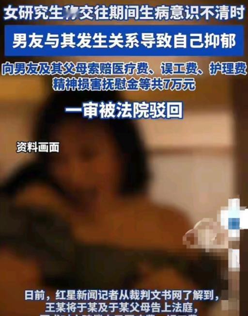 山东，男子趁研究生女友意识不清醒时，与其发生了关系。女友清醒后，非常气愤，认为男