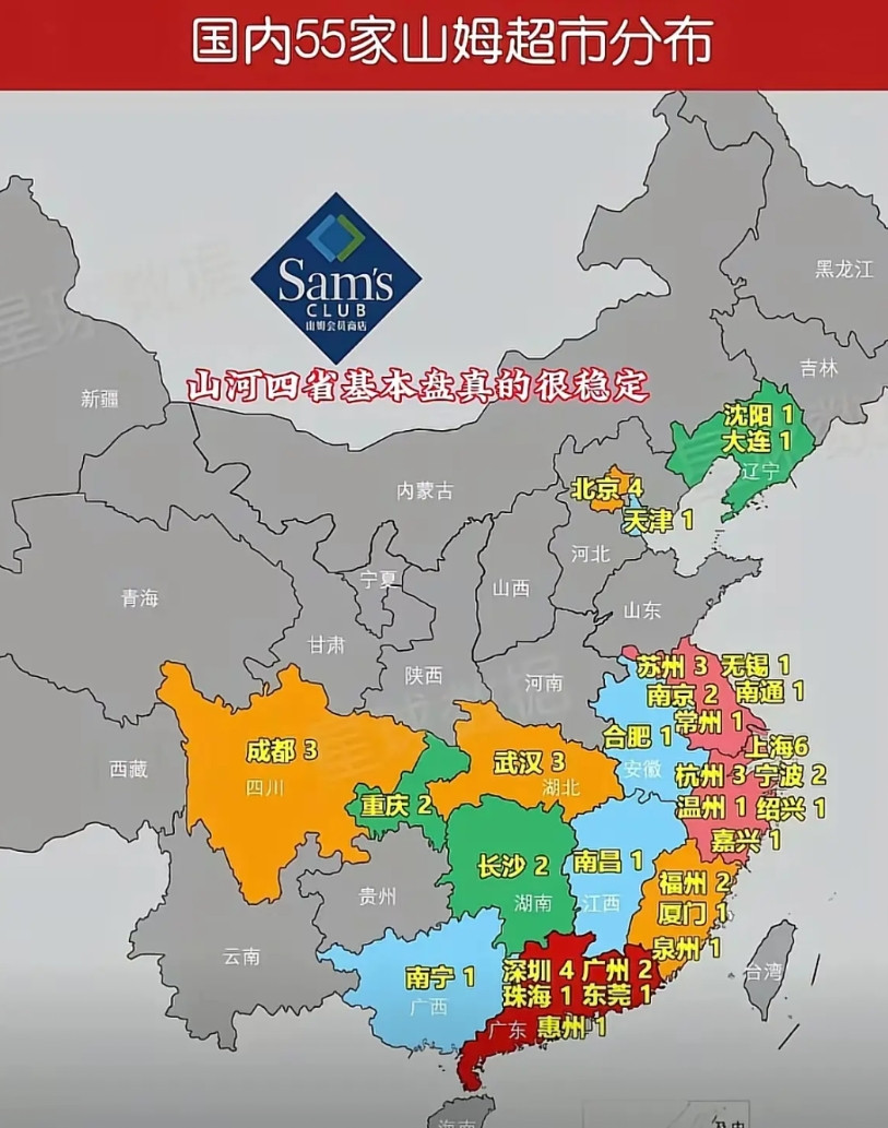 国内开了55家山姆超市基本都分布在东部。其中广东9家，江苏8家，浙江8家，上海6