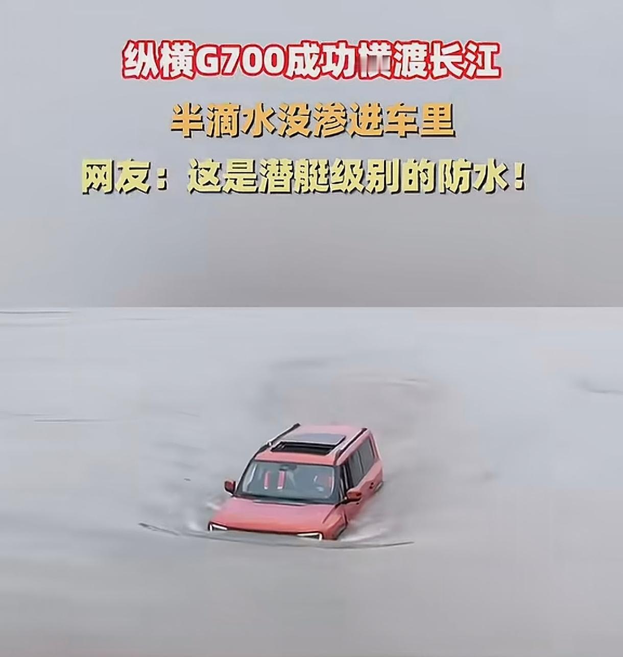 这次奇瑞摸着比亚迪过河是一点也不掩饰了，自从比亚迪出了款能在水里漂浮还能开的车之