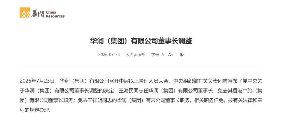 央企巨头, 董事长调整