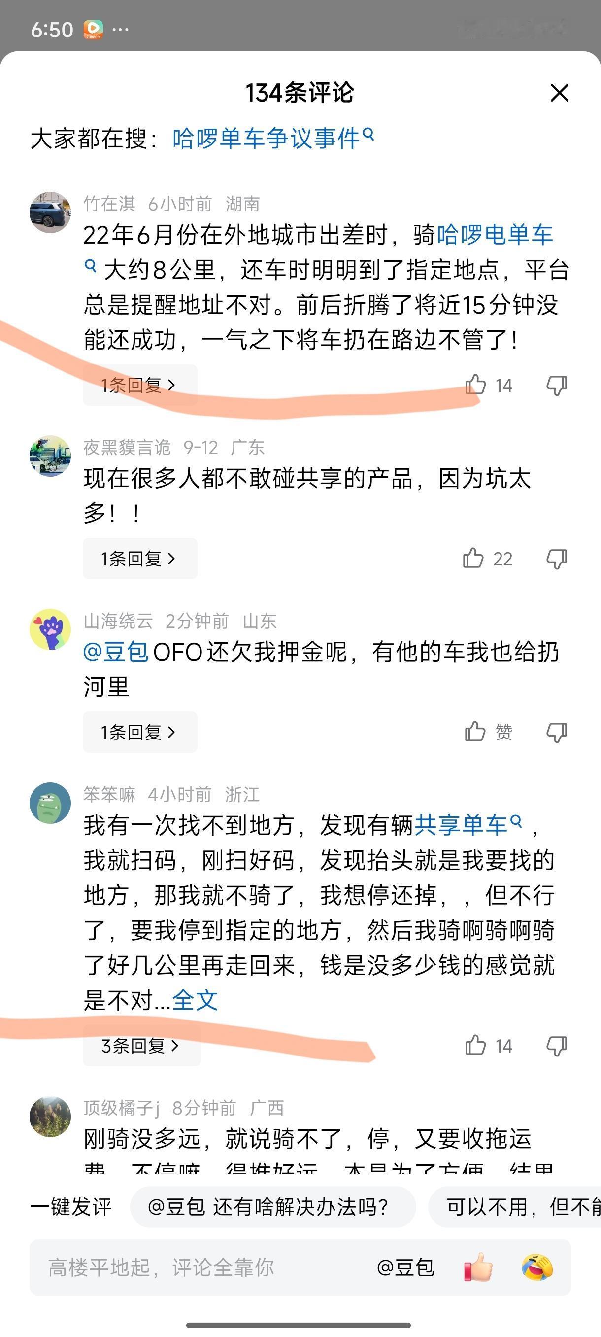 现在总看到草丛里，河里看到共享电动车或者共享自行车，是什么原因？我试过一次，共