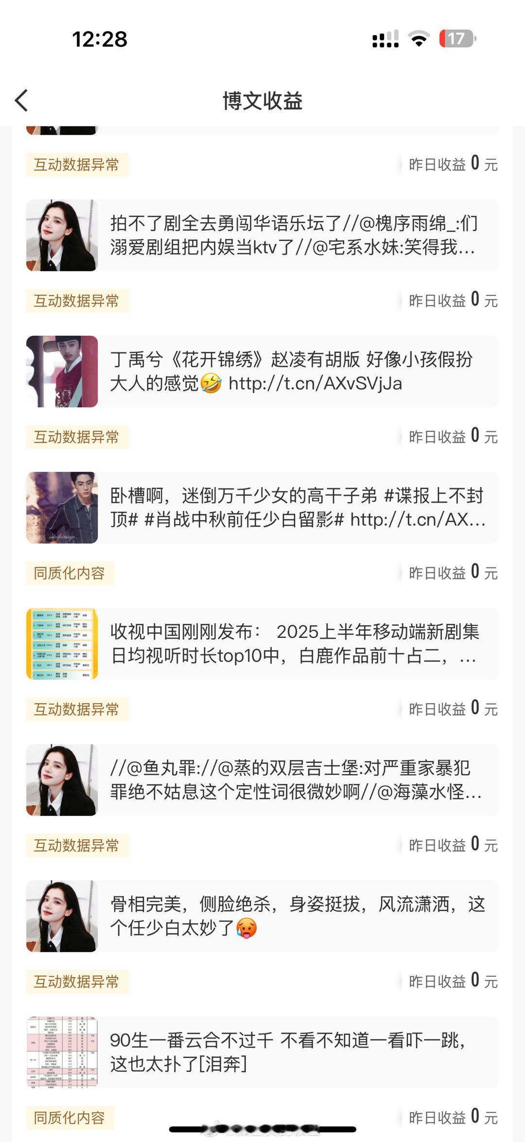 新浪微博是不是要倒闭了​​​