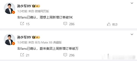 蔚来订单增长得好猛，L90功不可没​​​