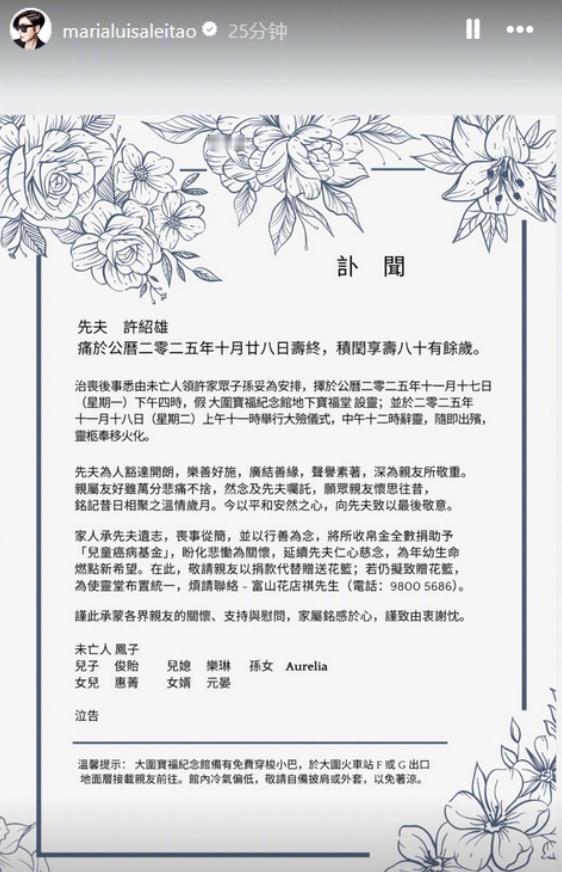 许绍雄于11月18日出殡许绍雄丧事帛金全数捐赠据港媒,31日,黎芷珊发布许绍雄