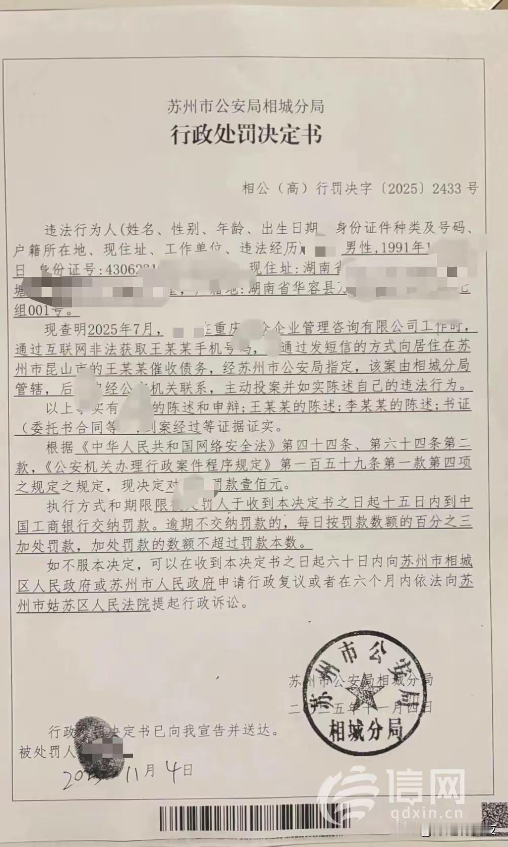 4. 女子网贷逾期新办手机号仍被骚扰催收员自首：苏州王女士网贷逾期后，贷款后新