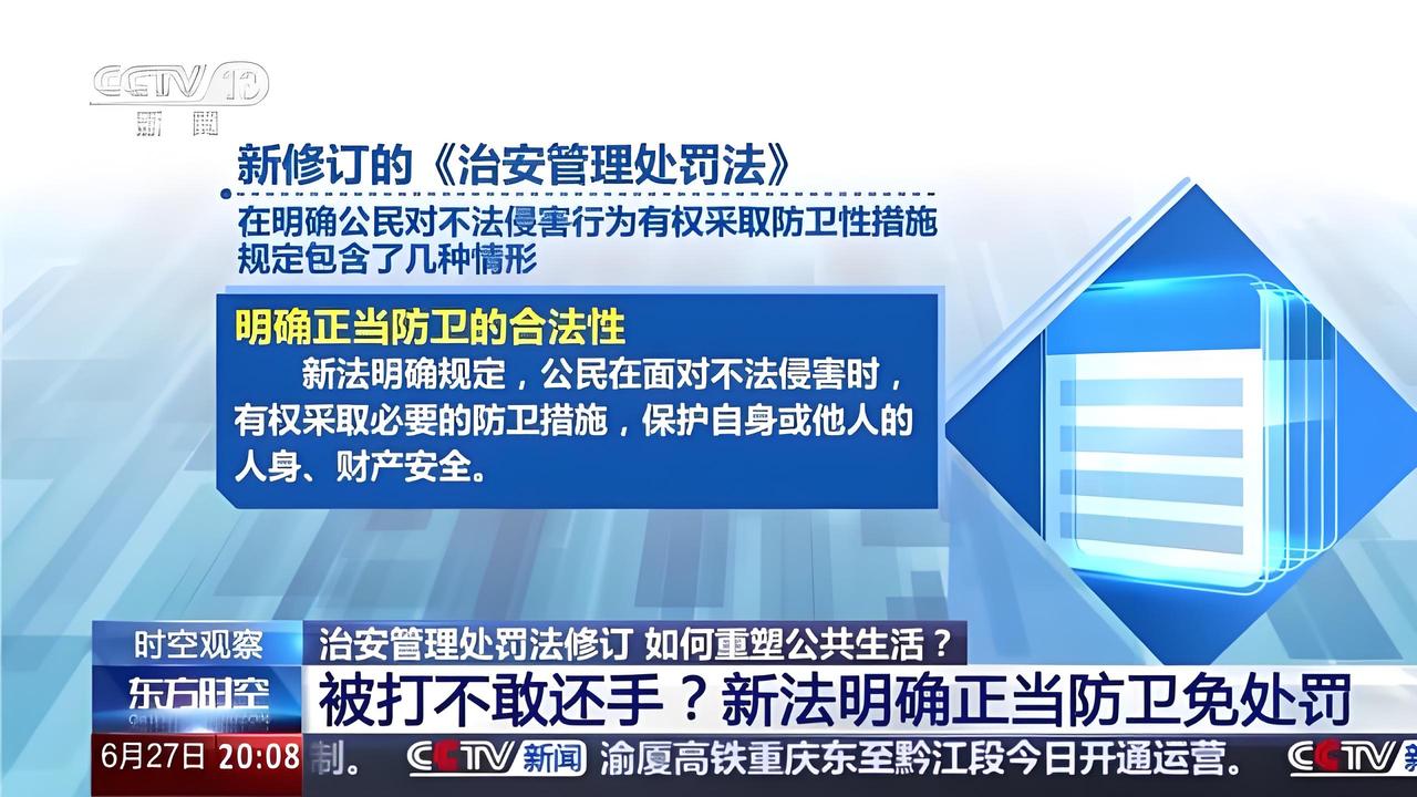 “某些群体”的要求是真苛刻。6月28日，新修订的治安管理处罚法重构“被殴打还手即