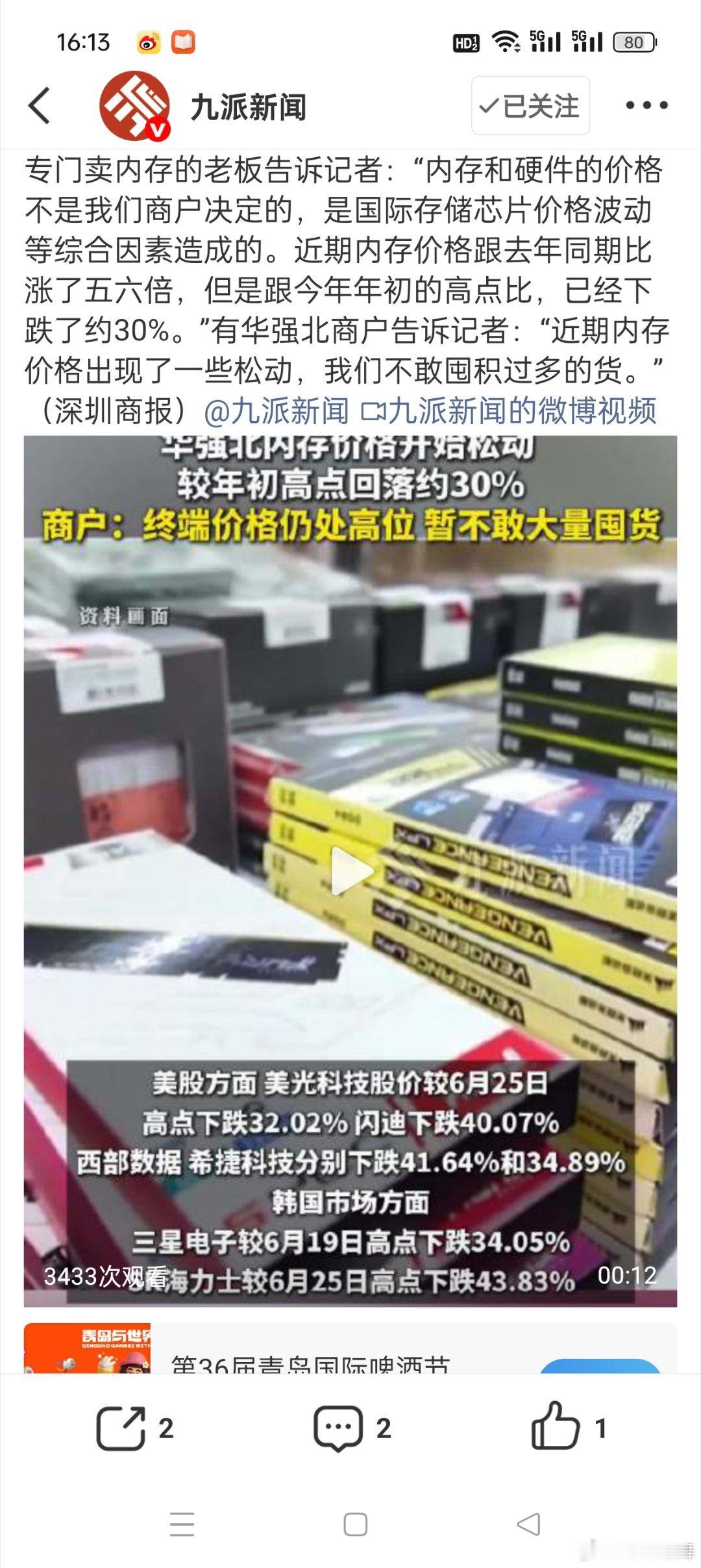 内存条降价商户称不敢囤货因为之前的断崖式下跌，商户称不敢囤货了，而且如今这个大环
