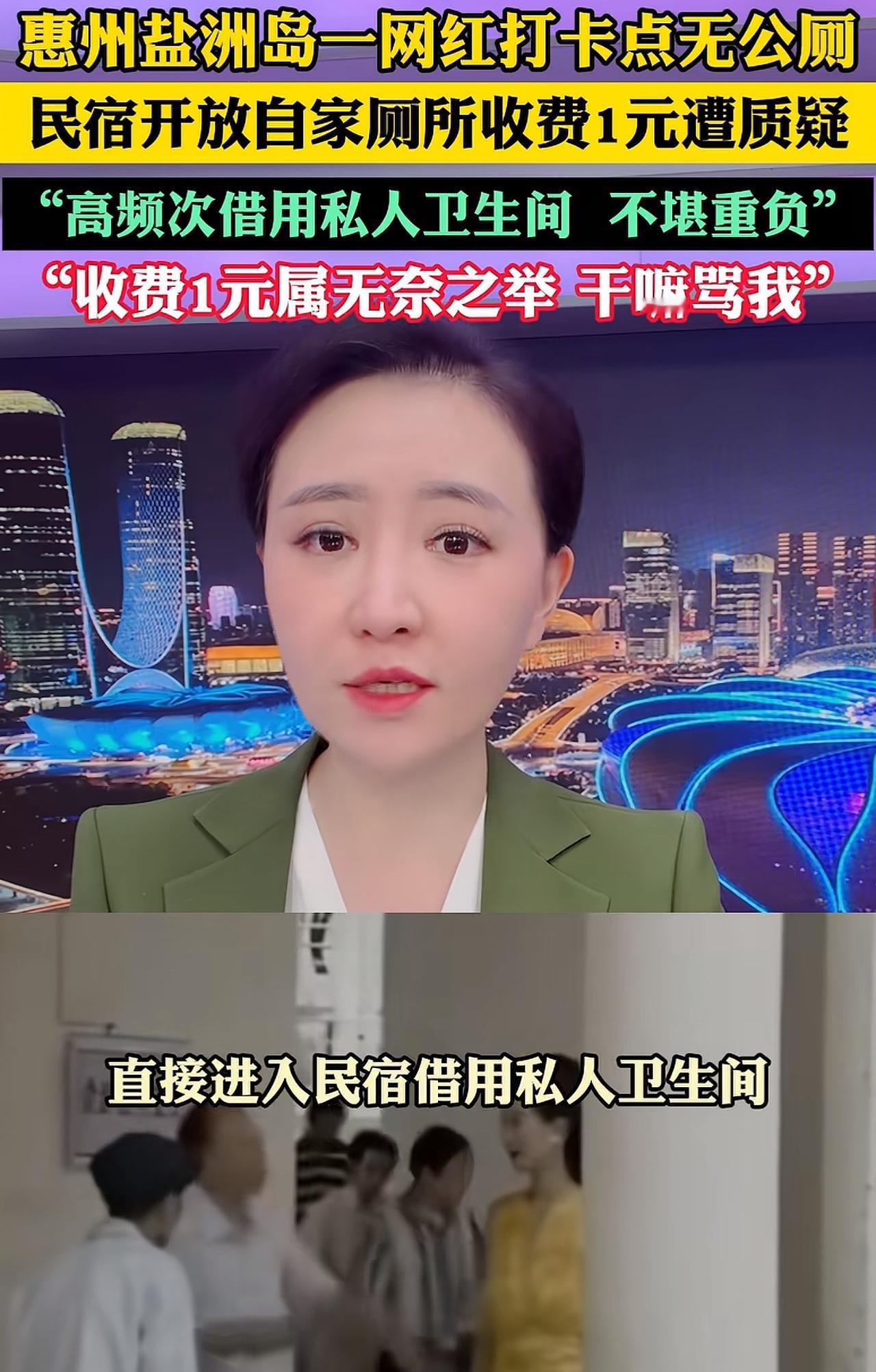 广东惠州，一网红打卡地没有公厕，导致游客一窝蜂的钻进附近民宿解决三急。民宿老板娘