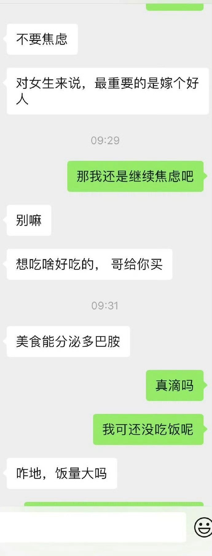追我的男生要给我点外卖偷吃吗有点意思​​​