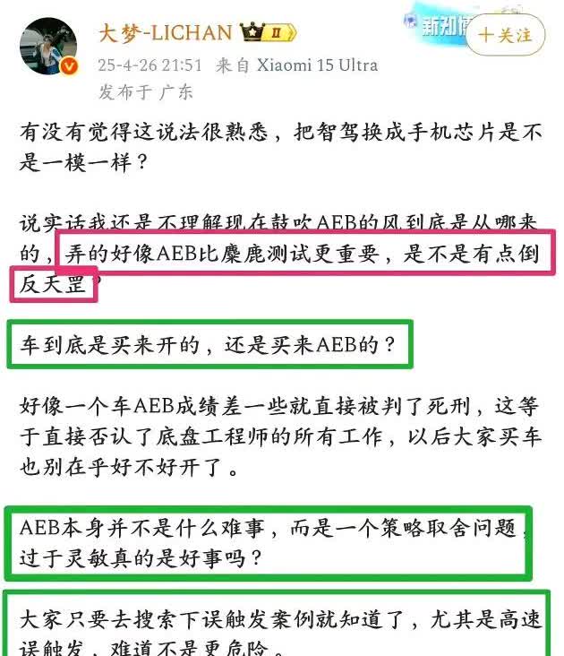 “车到底是买来开，还是买来AEB的…”这是新的抹黑华为的话术吗？把两码事