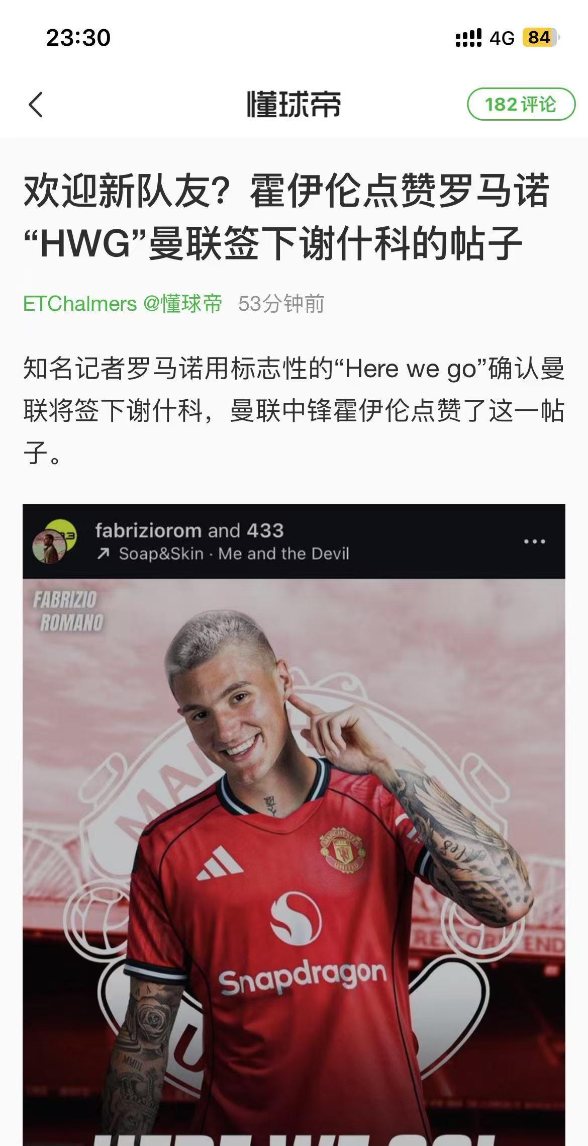 霍伊轮这憨憨，点赞了塞斯科加盟曼联的社媒罗马诺在社交媒体发布了塞斯科加盟曼联的